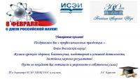 ИСЭИ УФИЦ.jpg